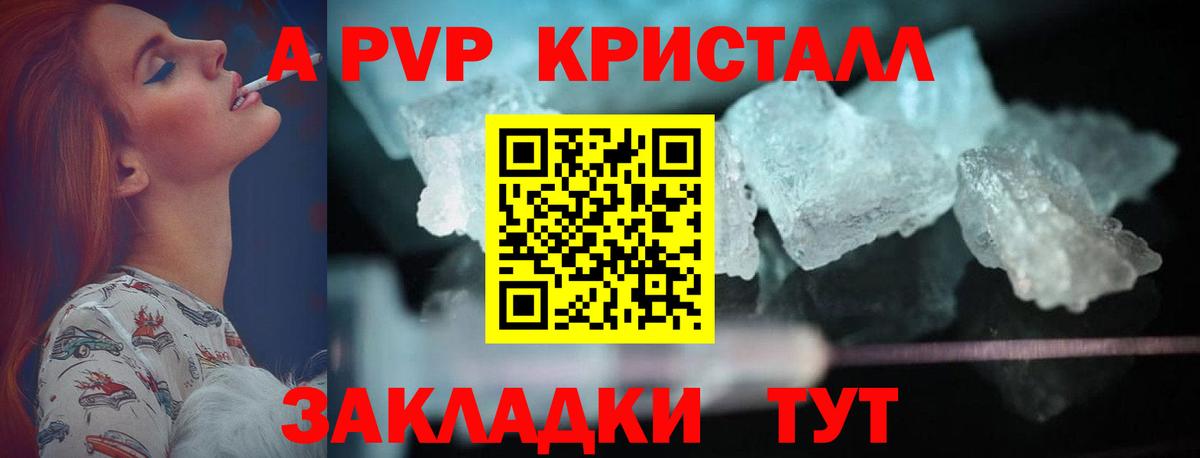 A PVP  APVP кристаллы  Вход с VPN  APVP СК КРИС  Славгород 