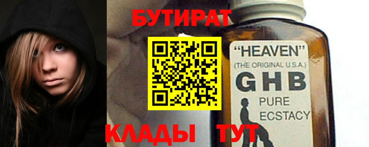 Славгород  БУТИРАТ 1.4BDO  Бутират  Вход с VPN 
