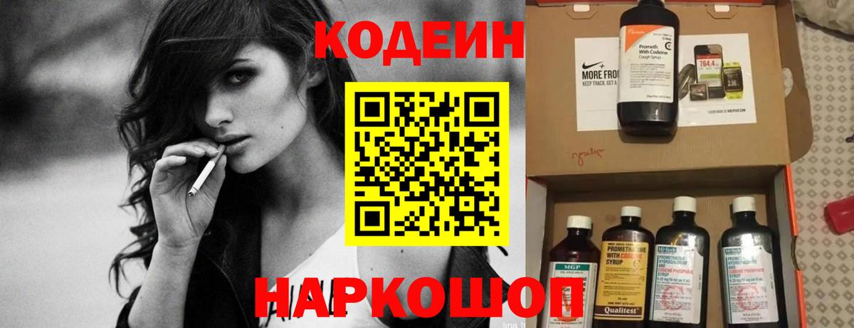 Codein Purple Drank Славгород