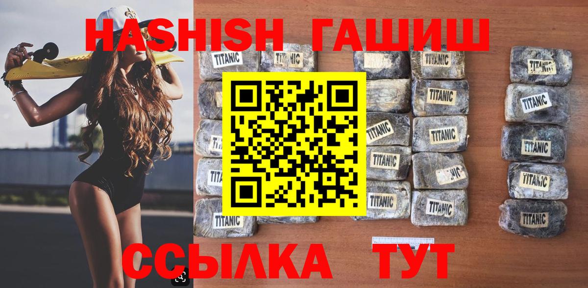 Гашиш гарик  ГАШИШ убойный  ГАШ  Вход с VPN  Славгород 
