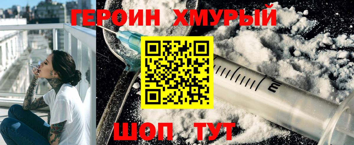 Славгород  ГЕРОИН VHQ  Вход с VPN 