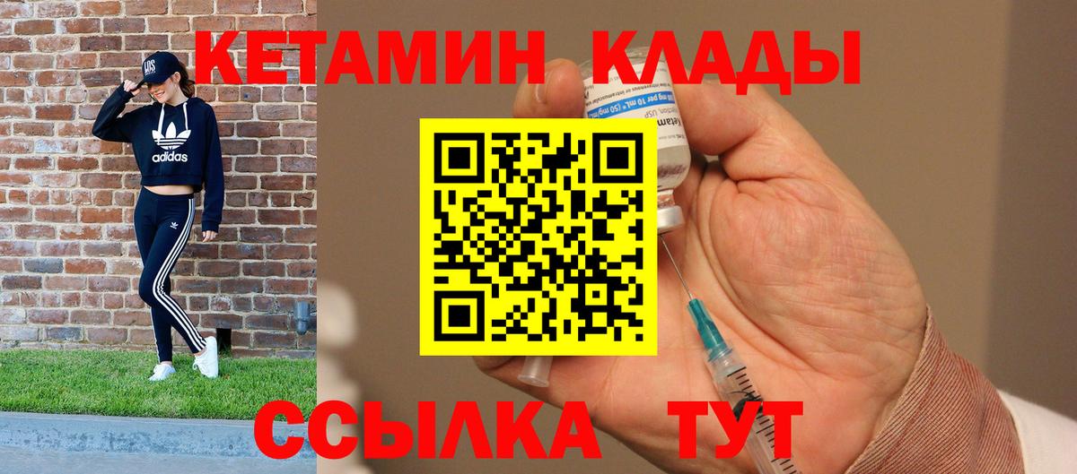 Кетамин VHQ  Вход с VPN  КЕТАМИН VHQ  Славгород 