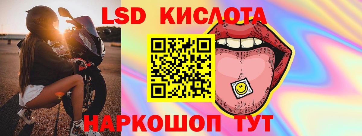 ЛСД экстази кислота Славгород