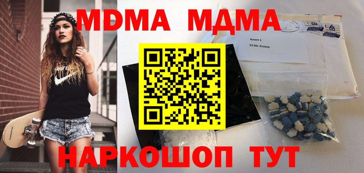 MDMA кристаллы  Вход с VPN  MDMA Molly  Славгород 
