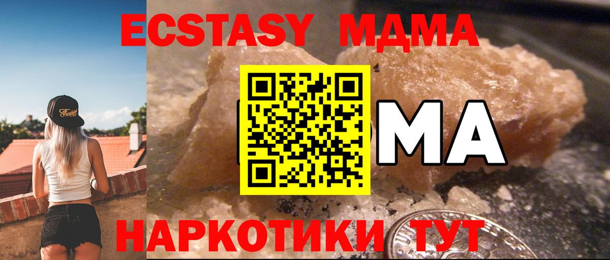 МДМА кристаллы Славгород