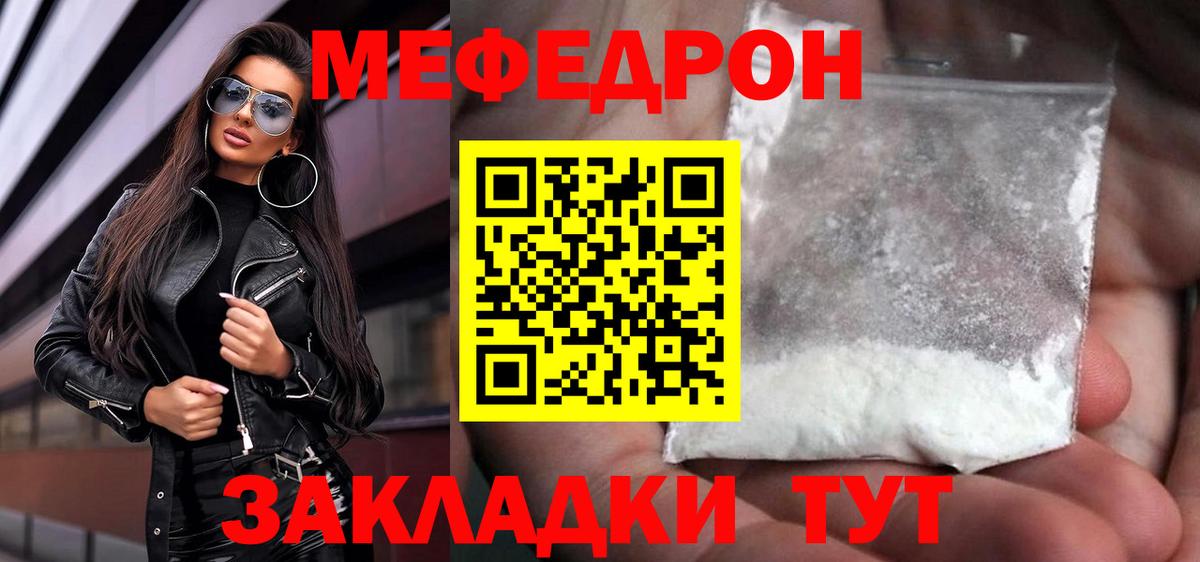 Меф мяу мяу Славгород
