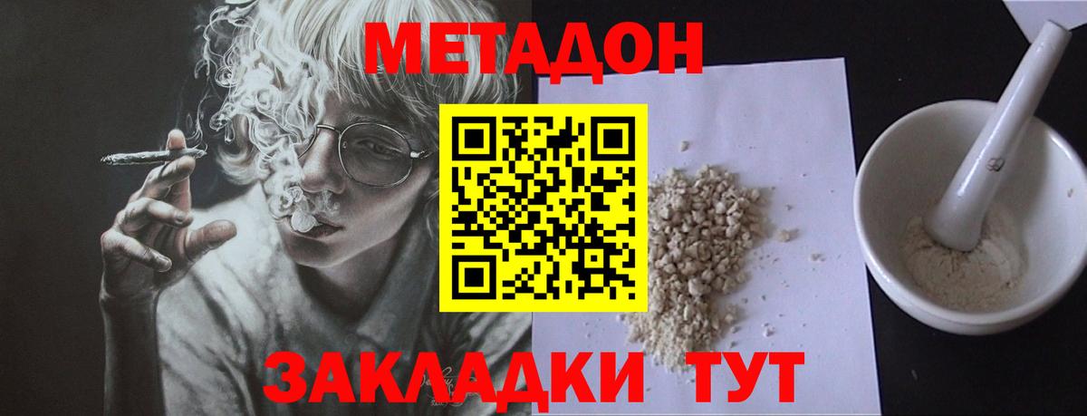 Метадон кристалл Славгород